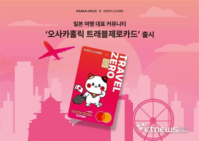 "환전 수수료 제로가 대세"...선불카드 업계도 '여행 특화' 전쟁 - 뉴스 썸네일 이미지