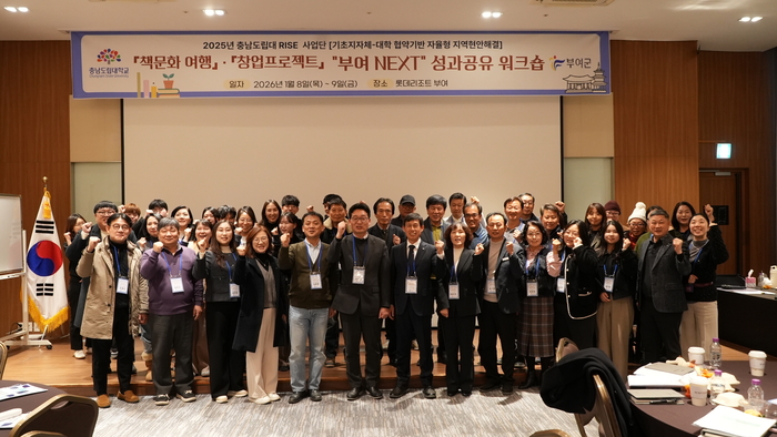 충남도립대학교 라이즈 사업단은 지난 8일~9일 이틀간 부여롯데리조트에서 부여군과 함께 지역 현안을 해결하는 '부여 NEXT'행사를 가졌다.