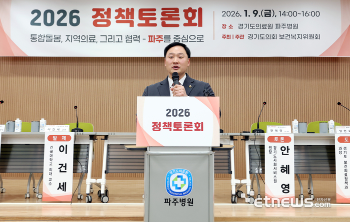 고준호 경기도의회 보건복지위원회 부위원장이  9일 경기도의료원 파주병원 대강당에서 2026 정책토론회를 열고 인사말을 하고 있다.