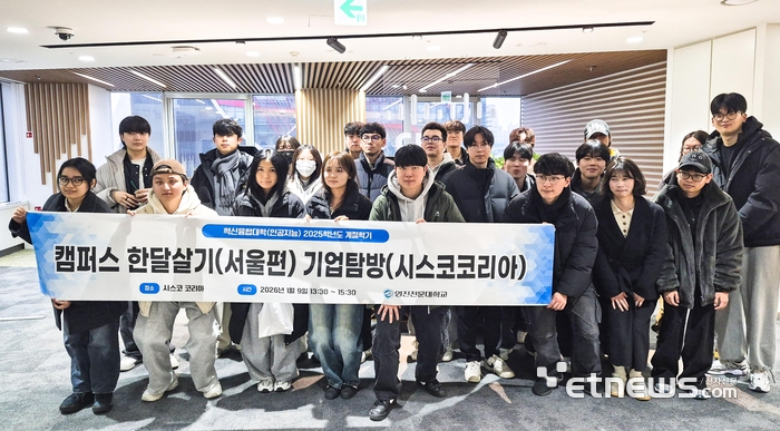 영진전문대 컴퓨터정보계열 학생들이 서울 시스코코리아 견학을 기념해 단체촬영하고 있다.