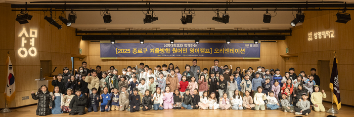 상명대학교는 12일부터 23일까지 2주간 종로구와 함께하는 '2025 상명대 겨울방학 영어캠프'를 개최한다.(사진=상명대)