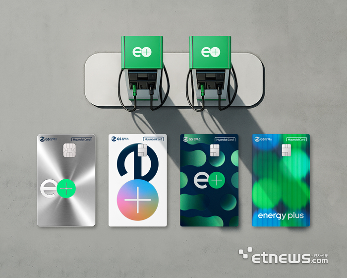 현대카드-GS칼텍스, '에너지플러스 현대카드' 출시