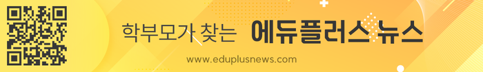 [에듀플러스]정시 탈락해도 아직 남았다…2026학년도 추가모집 총정리
