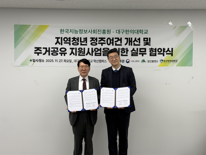 NIA-대구한의대, AI 인재 양성 이어 '주거지원'까지…지역 상생 모델 완성