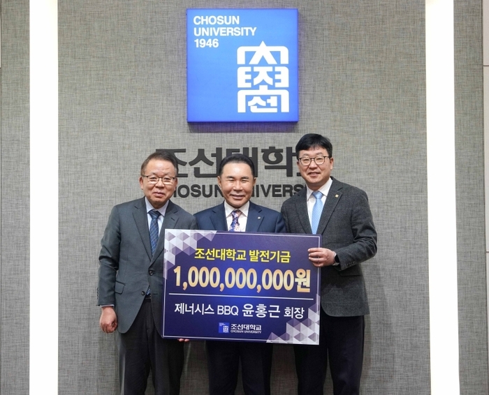 김이수 조선대학교 이사장과 윤홍근 제너시스BBQ 그룹 회장, 김춘성 조선대 총장.(왼쪽부터))