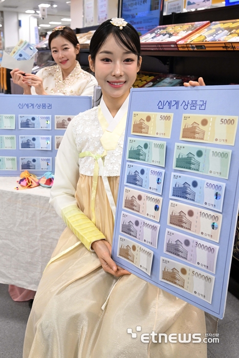 [포토] 병오년, 세뱃돈은 신세계상품권으로