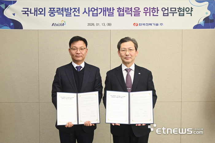 에이투엠이 한국전력기술과 '국내외 풍력발전 사업 발굴 및 공동개발 협력체계 구축'을 위한 업무협약을 체결했다.