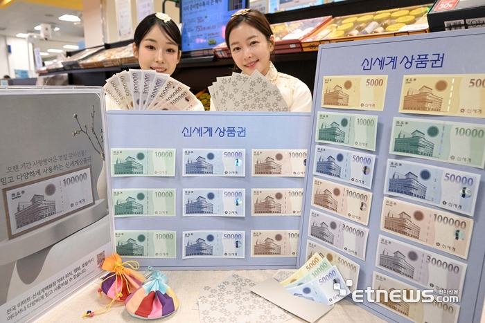 [포토] 이마트에서 신세계상품권으로 '새해 복' 전하세요