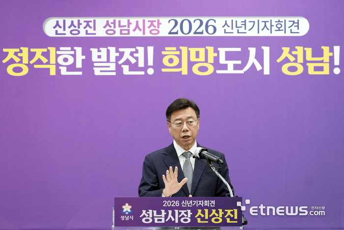 신상진 성남시장이 14일 시청 한누리에서 '2026년 신년 기자회견'을 열고 있다.