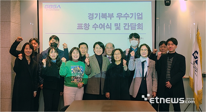 경과원이 14일 경기북부거점센터(포천)에서 '경기북부 우수기업 표창 수여식 및 간담회'를 열고 기념 촬영했다.