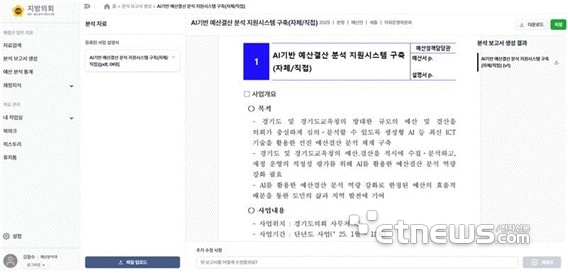 씨지인사이드, '지방의회 예산·결산 분석 AI' 조달청 혁신제품 선정