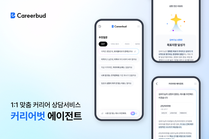 커리어벗. 사진=커리어벗