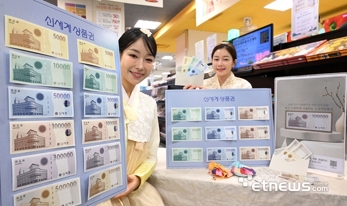 [포토] 설날 세뱃돈은 신세계상품권으로