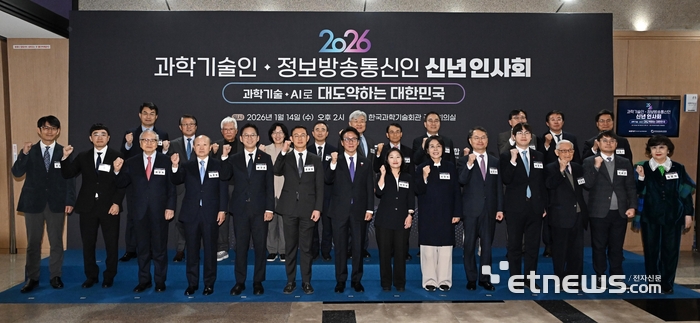 [포토]과기정통 신년인사회