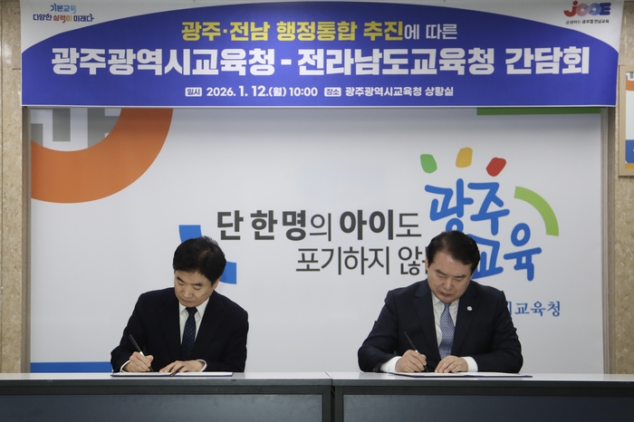 김대중 전남교육감과 이정선 광주교육감이 공동발표문에 서명하고 있다. (사진=전남교육청)