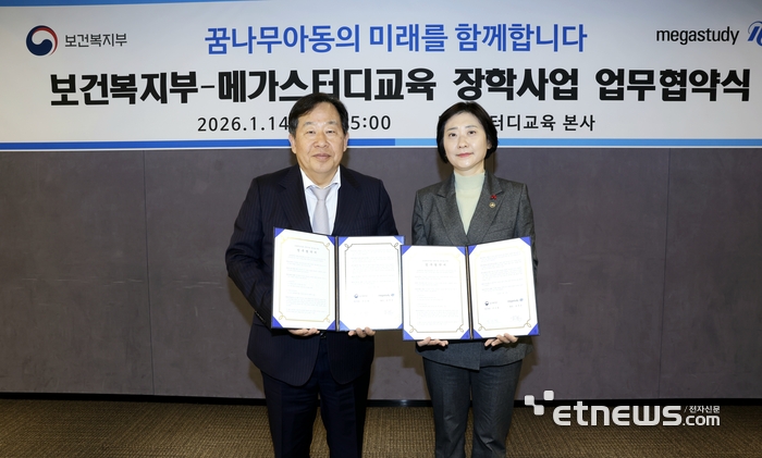 이스란 보건복지부 제1차관(오른쪽)과 손주은 메다스터디그룹 회장이 장학사업 업무협약을 체결했다.