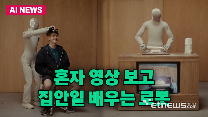 가정용 로봇 '네오(NEO)', 영상으로 스스로 집안일 학습