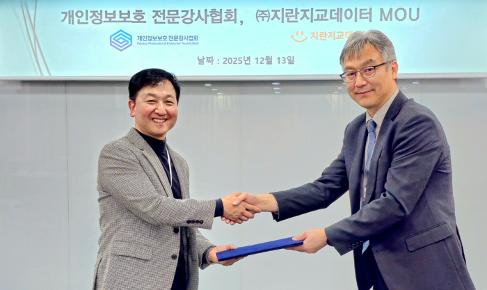 지란지교데이터, 개인정보보호 전문강사협회와 업무협약 체결