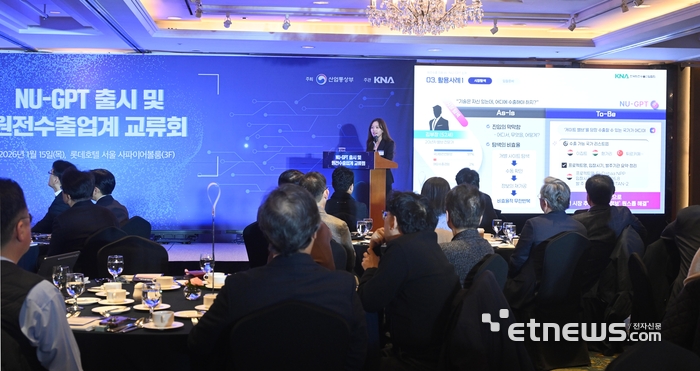 [포토] NU-GPT 출시 및 원전수출업계 교류회