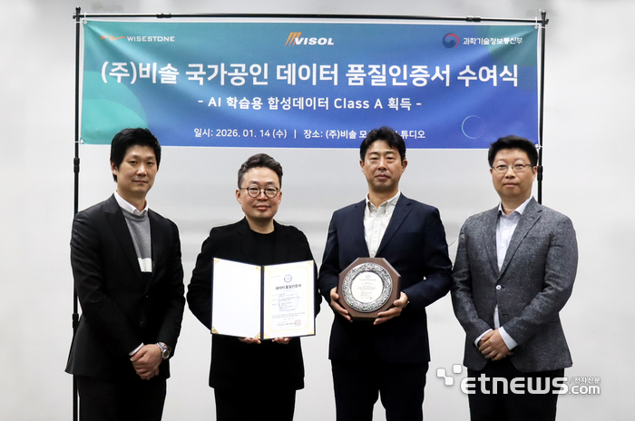 최수혁  책임, 이영석 와이즈스톤 대표, 박형오 비솔 사장, 박성수 비솔 팀장(왼쪽부터)이 DQ인증 최고 등급 수여식을 갖고 기념촬영했다.