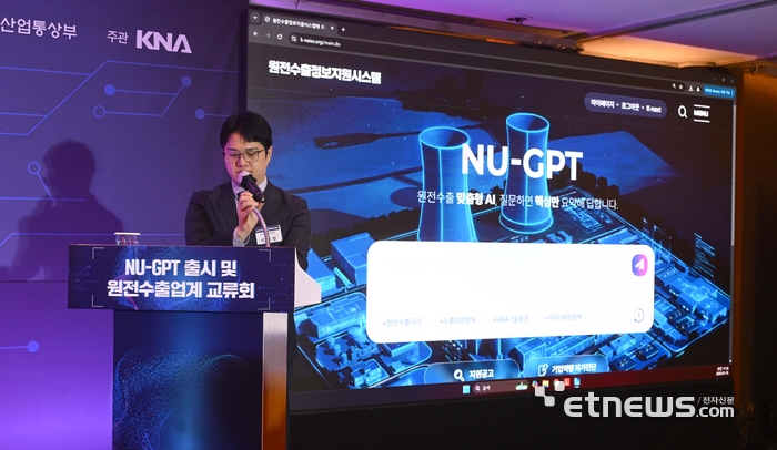 NU-GPT 출시 및 원전수출업계 교류회가 산업통상부 주최로 15일 서울 중구 롯데호텔에서 열렸다. 이덕형 한국원전수출산업협회 차장이 NU-GPT를 시연하고 있다. 박지호기자 jihopress@etnews.com