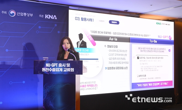 [포토] NU-GPT 출시 및 원전수출업계 교류회