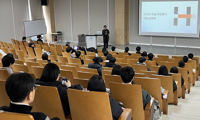 한림대 한글과컴퓨터 채용설명회