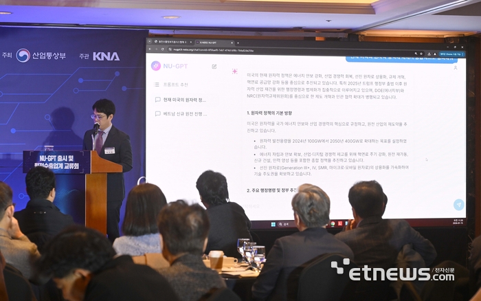 [포토] NU-GPT 출시 및 원전수출업계 교류회