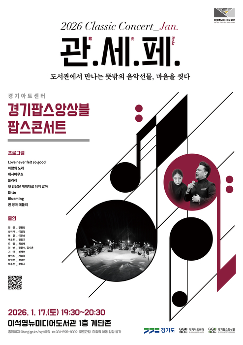 경기팝스앙상블, 17일 남양주 도서관서 팝스콘서트 공연