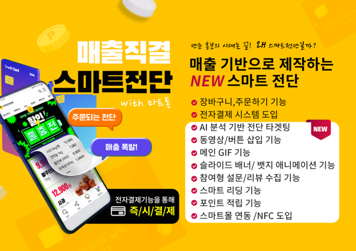 대형네트웍스, 농협 하나로마트 전용 '新 마트톡' 리뉴얼로 유통 혁신 ... - 뉴스 썸네일 이미지