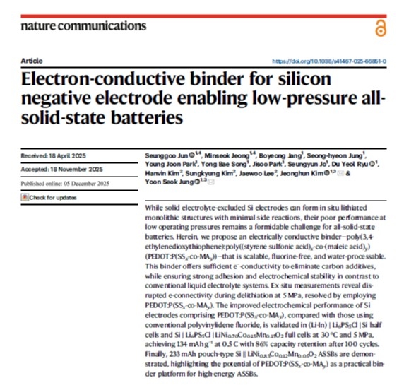 국제 학술지 '네이처 커뮤니케이션스'에 게재된 SK온과 연세대의 전자전도성 고분자 소재 연구 논문. (사진=네이처 커뮤니케이션스 캡처)