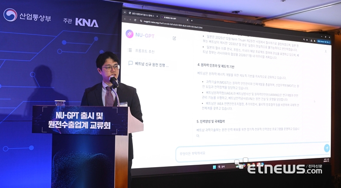 [포토] NU-GPT 출시 및 원전수출업계 교류회