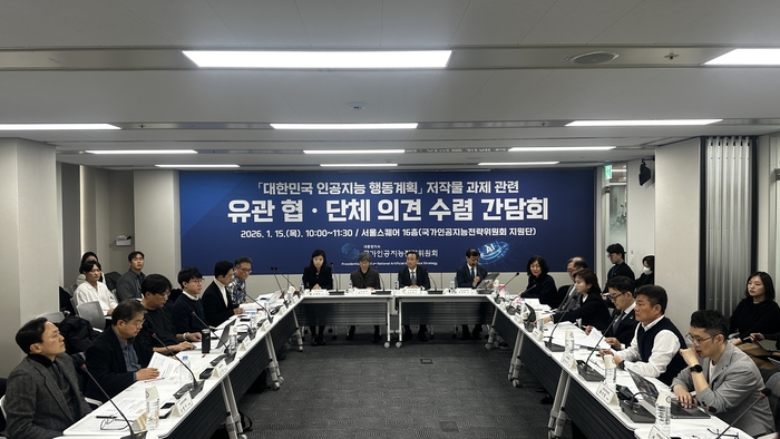 15일 서울 중구 국가AI전략위원회에서 열린 'AI행동계획'상 저작권 관련 의견수렴 간담회가 열리고 있다. ⓒ위원회