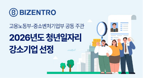 비젠트로, 고용노동부·중소벤처기업부 주관 '2026년 청년일자리 강소기업' 선정
