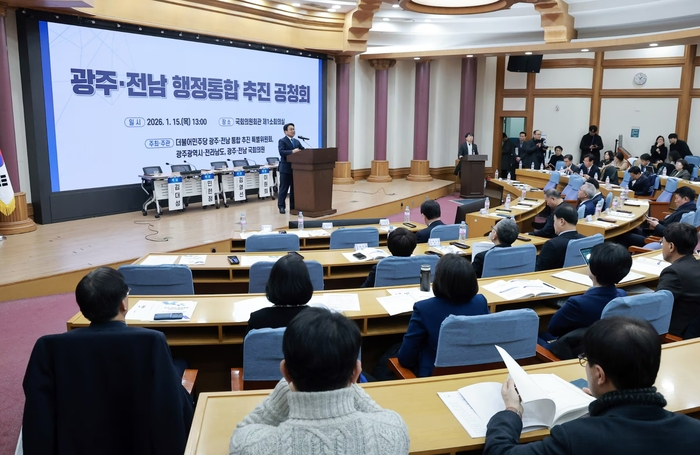 지난 15일 국회에서 열린  '광주전남 행정통합 추진 공청회'.