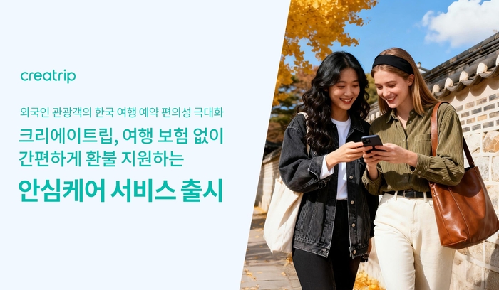 크리에이트립, 외국인 예약 부담 낮춘 '안심케어' 출시…간편 환불 지원