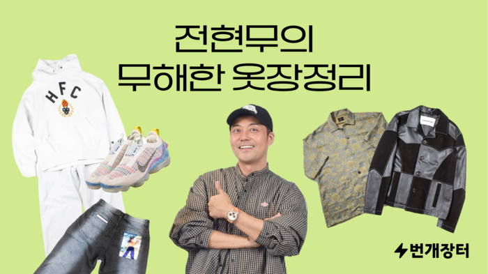 〈자료 번개장터〉