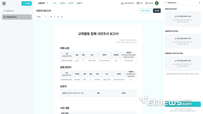 AI나눔이 교권침해 보고서 생성 화면.