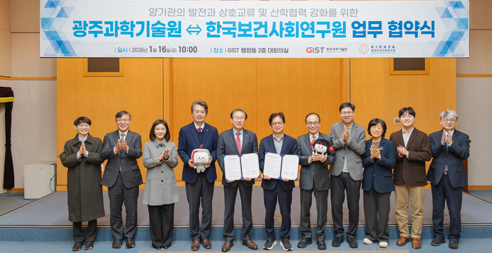 GIST-한국보건사회연구원 MOU 체결 참석자 기념 촬영.
