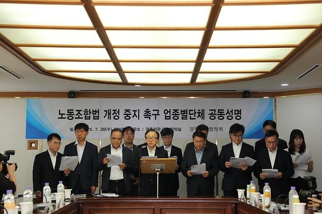 한국경영자총협회와 주요 업종별단체가 지난해 '노동조합법 개정 중지 촉구를 위한 공동성명'을 발표했다.