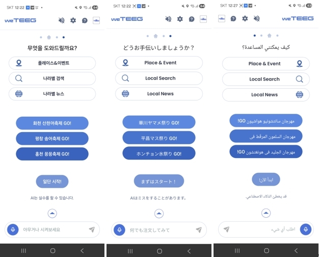 AI 여행비서 '위티그'의 서비스 화면.(한국어,일본어,아랍어). 사진=위티그
