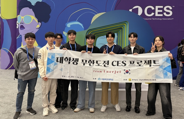 국립목포대학교 전기공학과 학생들이 지난 1월 7일 미국 라스베이거스에서 열린 세계 최대 정보기술(IT)·가전 전시회 'CES 2026'에 참가해 글로벌 첨단 기술을 직접 체험하고 전공 역량을 강화하는 시간을 가졌다.