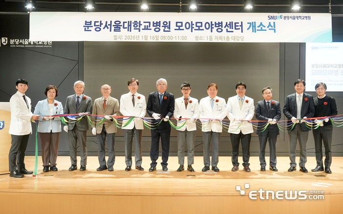 분당서울대병원이 16일 모야모야병 진단과 치료를 전담하는 '모야모야병 센터'를 개소하고 테이프 커팅을 하고 있다.