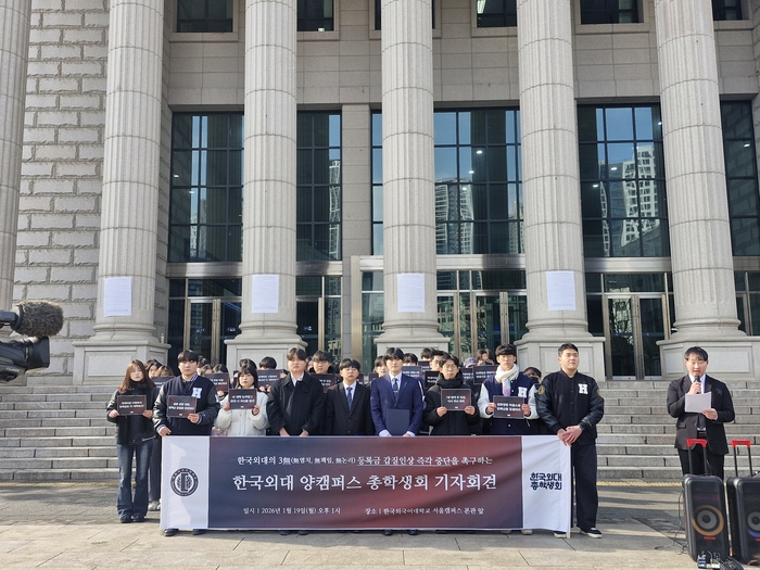 한국외대 서울캠퍼스, 글로벌캠퍼스 학생들이 등록금 인상에 대한 학생들의 입장을 밝히며 대학본부의 인상안 중단을 촉구했다. (사진=권미현 기자)