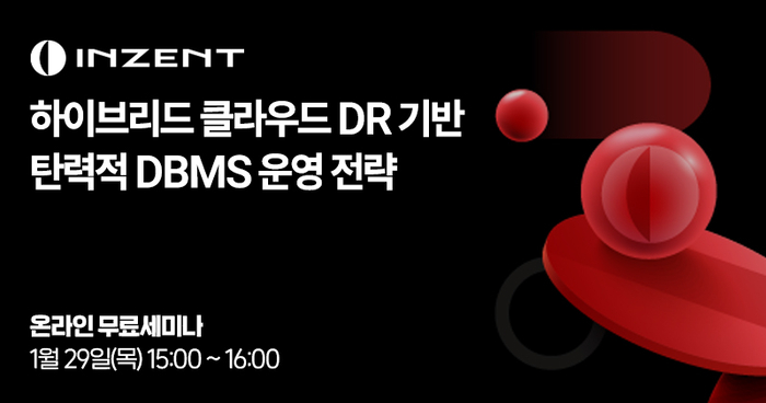 [올쇼TV] “하이브리드 클라우드 DR 기반 탄력적 DBMS 운영 전략” 1월 29일 생방송