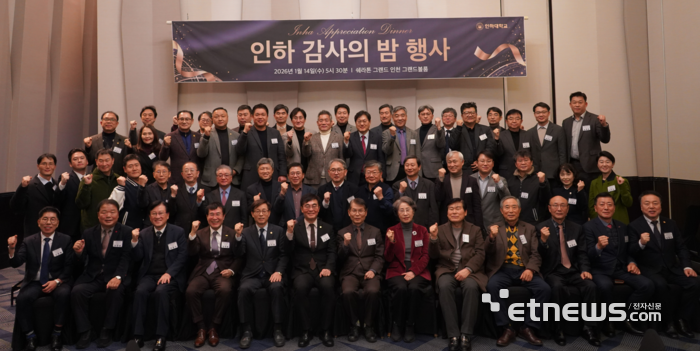 인하대가 최근 인천 쉐라톤 그랜드 호텔에서 학교 발전에 기여한 기부자와 동문을 초청해 '2026 인하 감사의 밤'을 개최하고 기념 촬영했다.