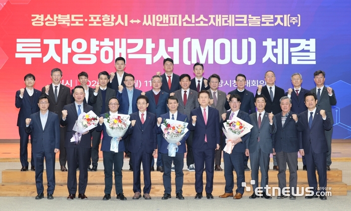 포항시와 경북도, 씨앤피신소재테크놀로지 관계자들이 19일 포항시청 대회의실에서 5000억원 규모 투자양해각서를 체결했다.