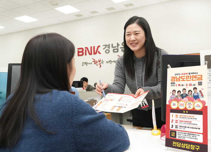 BNK경남은행은 '경남도민연금' 가입 지원을 실시한다고 19일 밝혔다. 사진제공=BNK경남은행