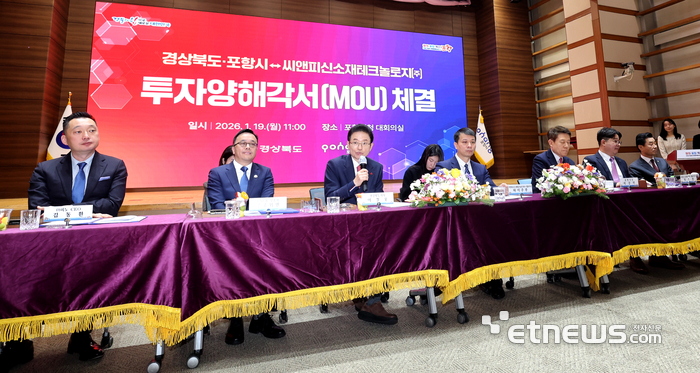 포항시·경북도, 씨앤피신소재테크놀로지가 MOU를 체결하고 있다.