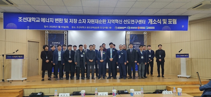 조선대 RLRC-ESR 개소식 참석자 단체 사진.